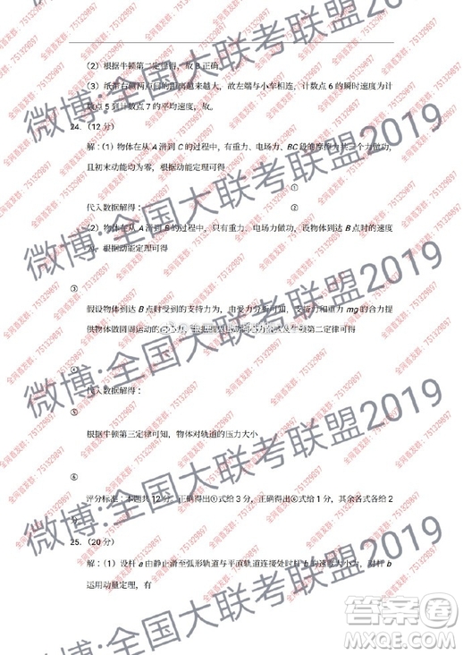 昆十中云天化2019屆高三復(fù)習(xí)備考聯(lián)合質(zhì)量檢測卷六文理綜試卷參考答案