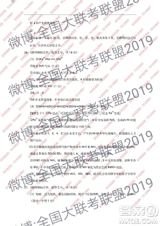 昆十中云天化2019屆高三復(fù)習(xí)備考聯(lián)合質(zhì)量檢測卷六文理綜試卷參考答案