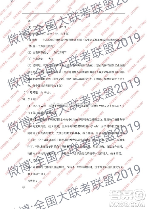 昆十中云天化2019屆高三復(fù)習(xí)備考聯(lián)合質(zhì)量檢測卷六文理綜試卷參考答案