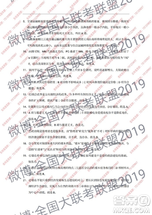 昆十中云天化2019屆高三復(fù)習(xí)備考聯(lián)合質(zhì)量檢測卷六文理綜試卷參考答案