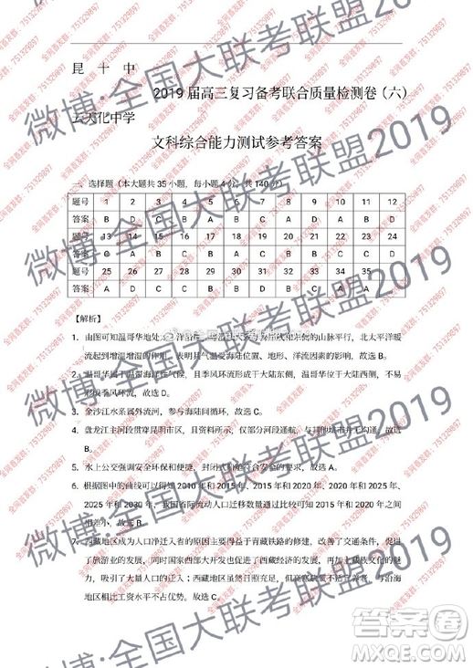 昆十中云天化2019屆高三復(fù)習(xí)備考聯(lián)合質(zhì)量檢測卷六文理綜試卷參考答案