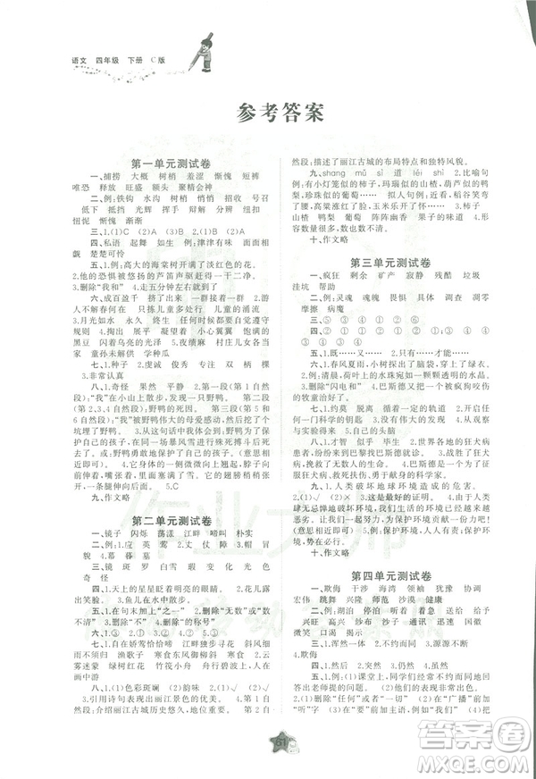 2019年新課程學(xué)習(xí)與測(cè)評(píng)單元雙測(cè)語(yǔ)文四年級(jí)下冊(cè)C版語(yǔ)文版答案