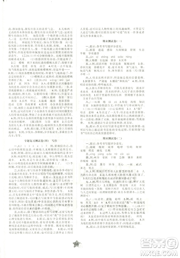 2019蘇教版B版新課程學(xué)習(xí)與測評單元雙測五年級語文下冊答案