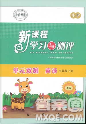 2019春人教版A版新課程學習與測評單元雙測五年級下冊英語答案