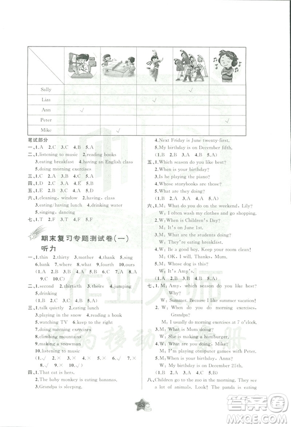 2019春人教版A版新課程學習與測評單元雙測五年級下冊英語答案