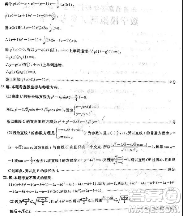 2019年全國100所名校最新高考模擬示范卷二、三、四、五、六文數(shù)答案