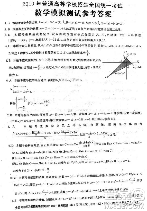 2019年全國100所名校最新高考模擬示范卷二、三、四、五、六文數(shù)答案