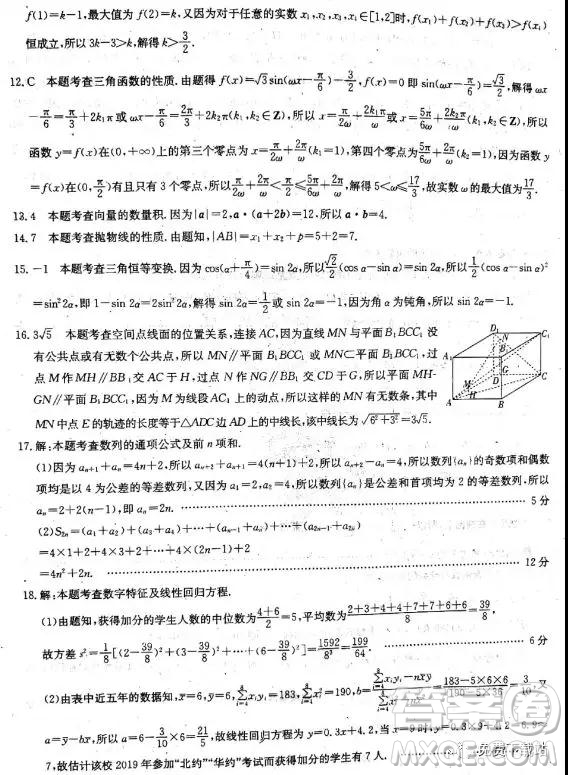 2019年全國100所名校最新高考模擬示范卷二、三、四、五、六文數(shù)答案