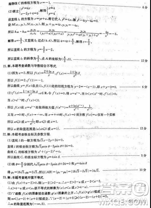 2019年全國100所名校最新高考模擬示范卷二、三、四、五、六文數(shù)答案