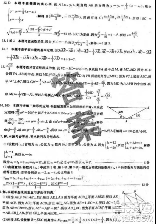 2019年全國100所名校最新高考模擬示范卷二、三、四、五、六文數(shù)答案