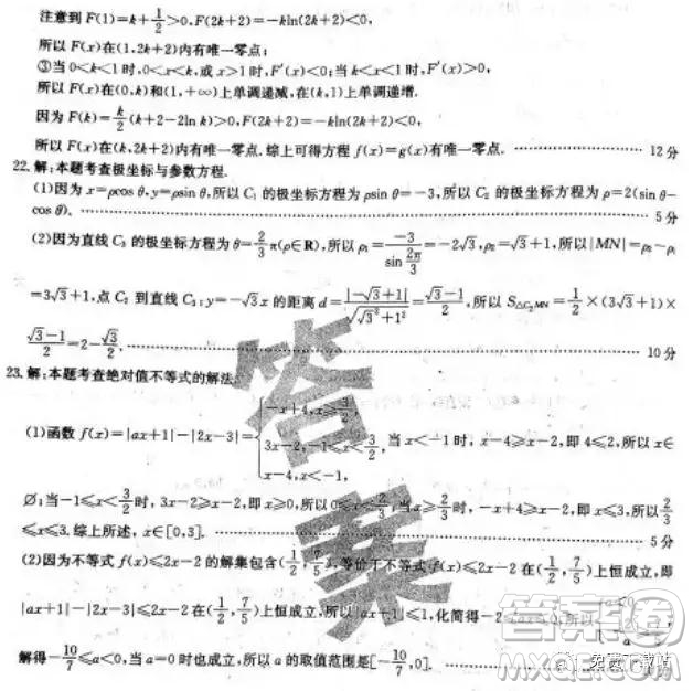 2019年全國100所名校最新高考模擬示范卷二、三、四、五、六文數(shù)答案