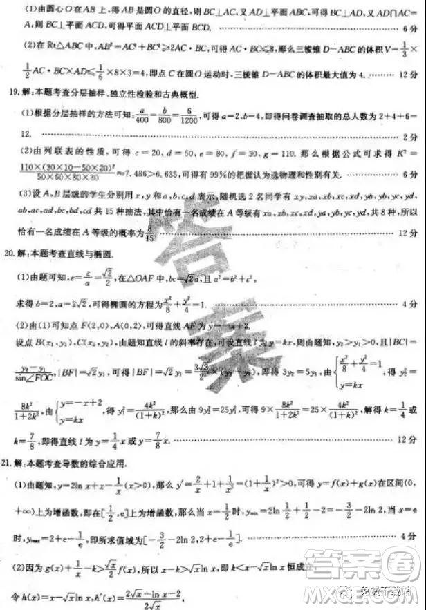 2019年全國100所名校最新高考模擬示范卷二、三、四、五、六文數(shù)答案