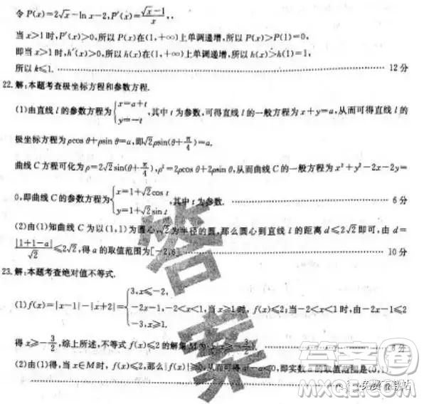 2019年全國100所名校最新高考模擬示范卷二、三、四、五、六文數(shù)答案