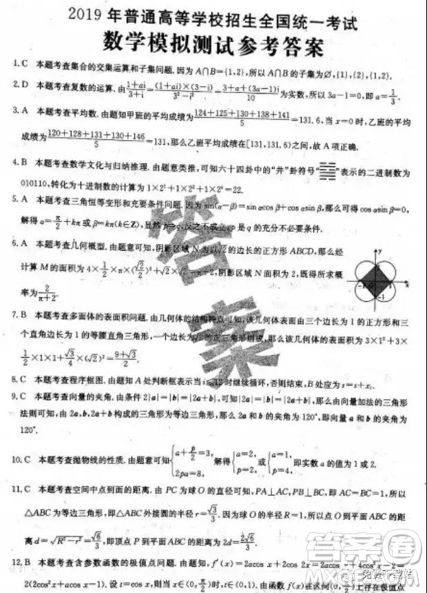 2019年全國100所名校最新高考模擬示范卷二、三、四、五、六文數(shù)答案