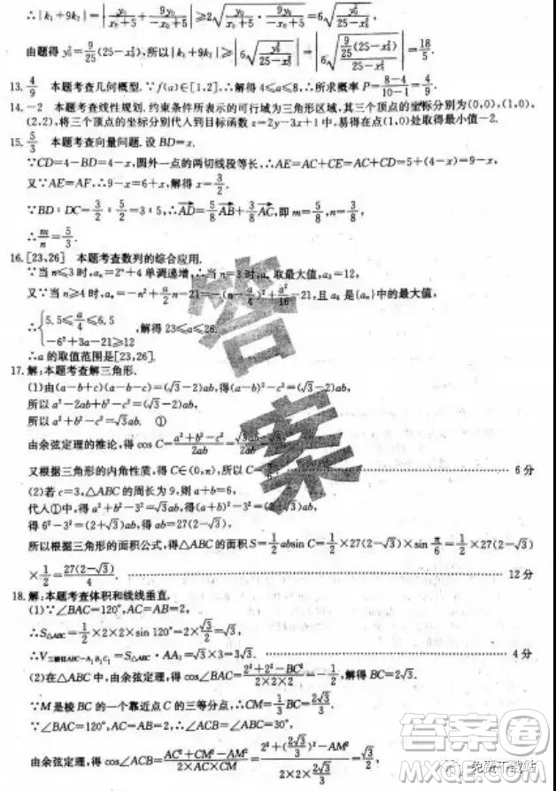 2019年全國100所名校最新高考模擬示范卷二、三、四、五、六文數(shù)答案