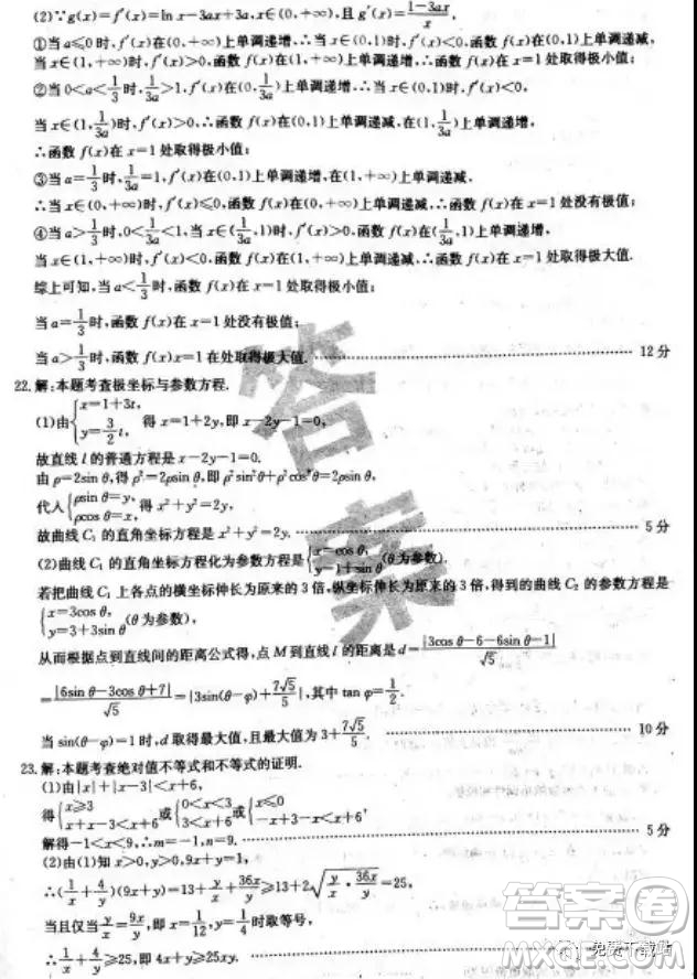 2019年全國100所名校最新高考模擬示范卷二、三、四、五、六文數(shù)答案