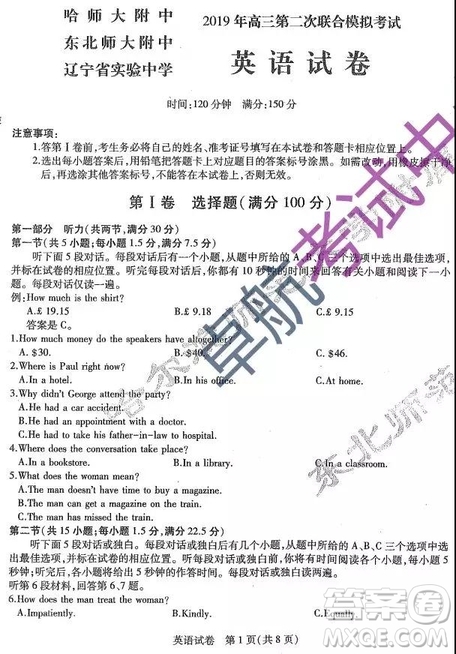 2019東北三省三校二模試卷英語答案