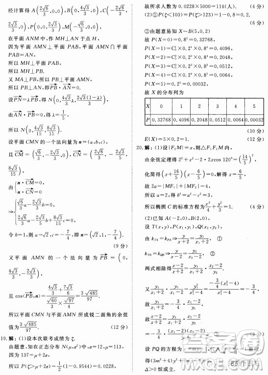 2019年衡水金卷先享題調研卷模擬試題三理數(shù)答案