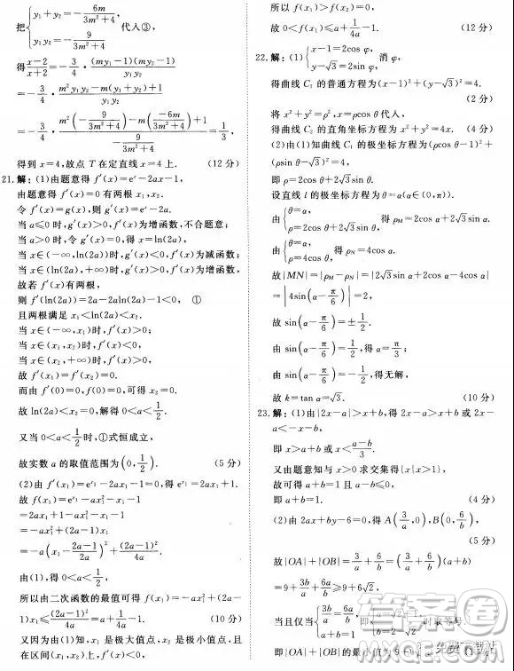 2019年衡水金卷先享題調研卷模擬試題三理數(shù)答案