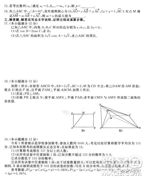 2019年衡水金卷先享題調研卷模擬試題三理數(shù)答案