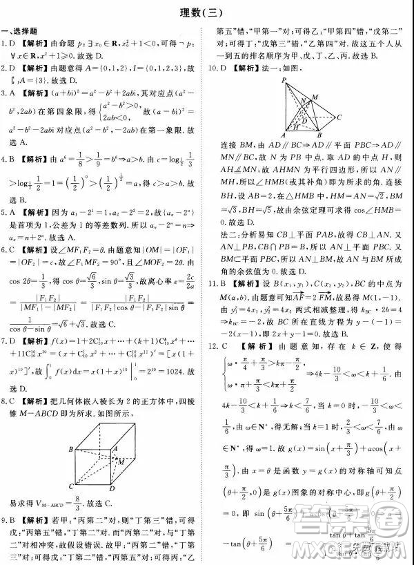 2019年衡水金卷先享題調研卷模擬試題三理數(shù)答案