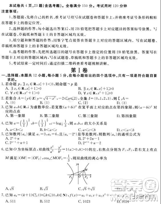 2019年衡水金卷先享題調研卷模擬試題三理數(shù)答案