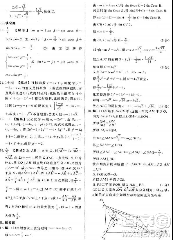 2019年衡水金卷先享題調研卷模擬試題三理數(shù)答案