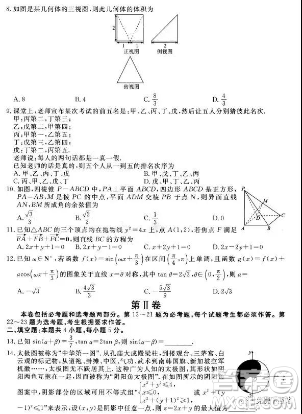 2019年衡水金卷先享題調研卷模擬試題三理數(shù)答案