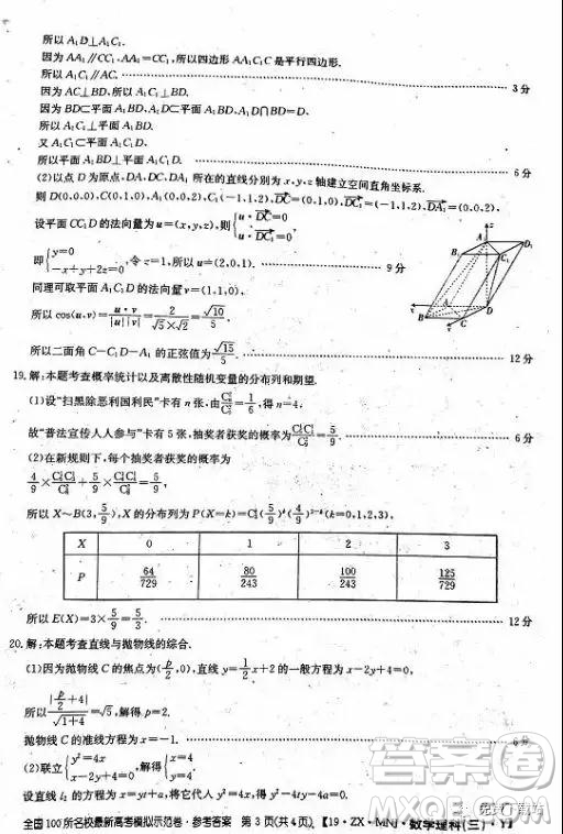 2019年全國100所名校最新高考模擬示范卷理科數(shù)學(xué)二、三、四、五、六答案