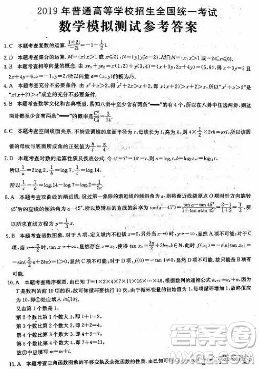 2019年全國100所名校最新高考模擬示范卷理科數(shù)學(xué)二、三、四、五、六答案