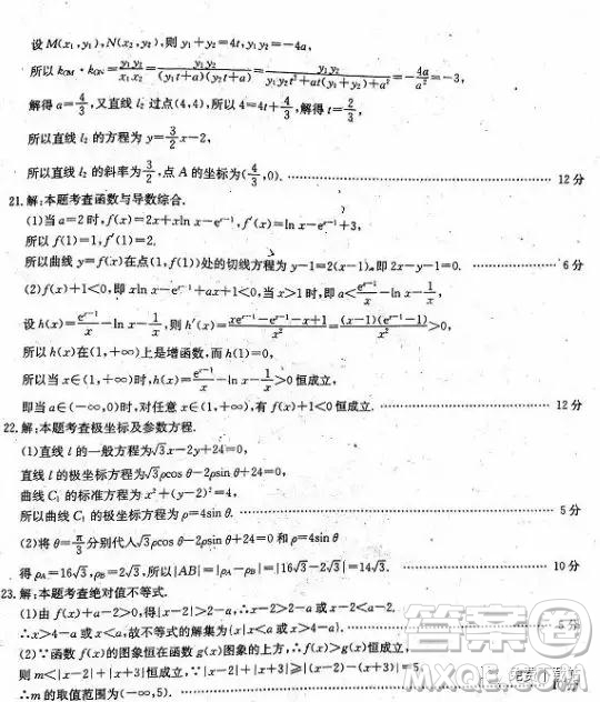 2019年全國100所名校最新高考模擬示范卷理科數(shù)學(xué)二、三、四、五、六答案