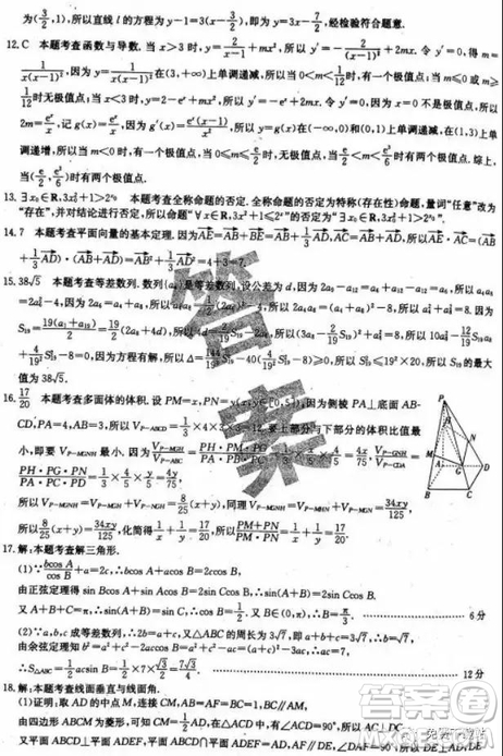 2019年全國100所名校最新高考模擬示范卷理科數(shù)學(xué)二、三、四、五、六答案