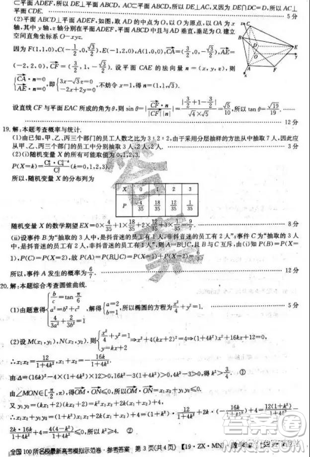 2019年全國100所名校最新高考模擬示范卷理科數(shù)學(xué)二、三、四、五、六答案