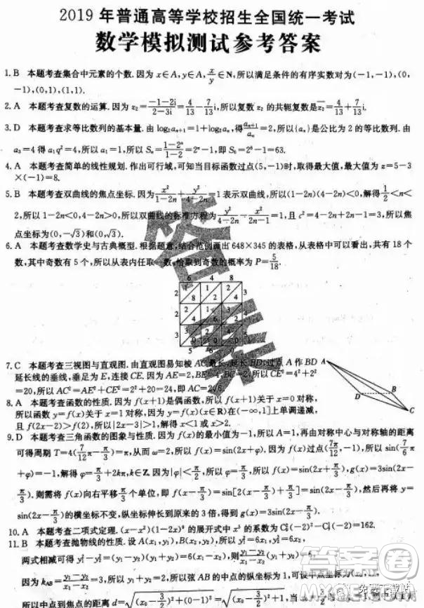 2019年全國100所名校最新高考模擬示范卷理科數(shù)學(xué)二、三、四、五、六答案