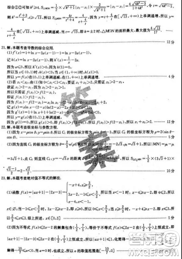 2019年全國100所名校最新高考模擬示范卷理科數(shù)學(xué)二、三、四、五、六答案