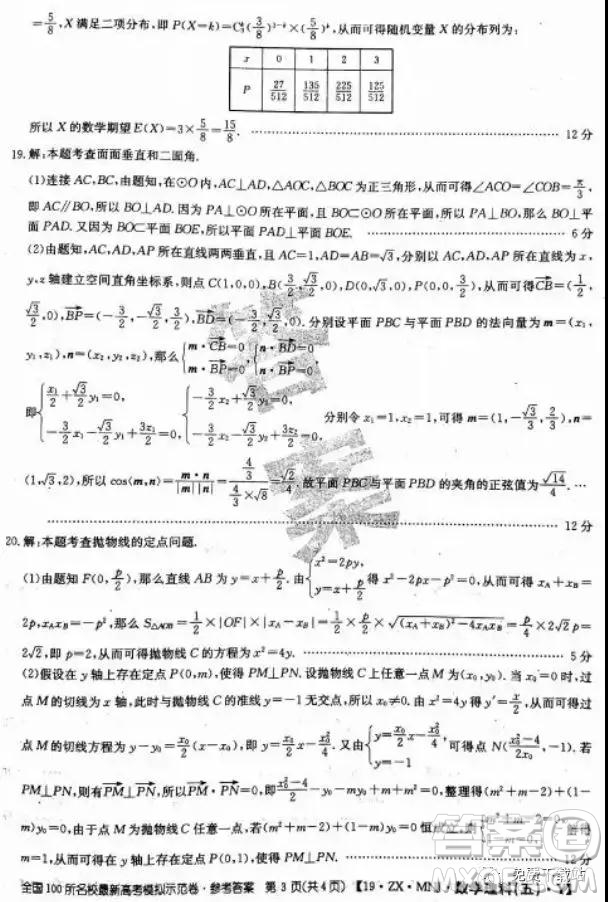 2019年全國100所名校最新高考模擬示范卷理科數(shù)學(xué)二、三、四、五、六答案