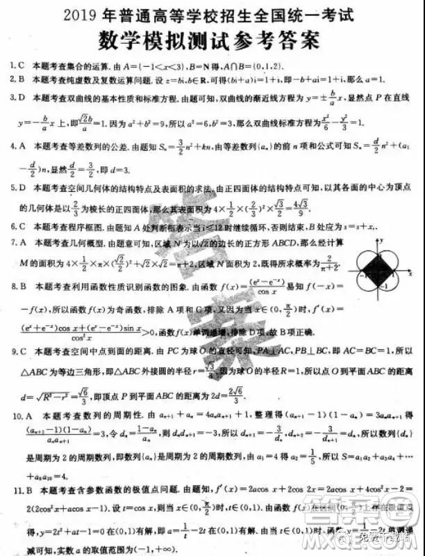 2019年全國100所名校最新高考模擬示范卷理科數(shù)學(xué)二、三、四、五、六答案