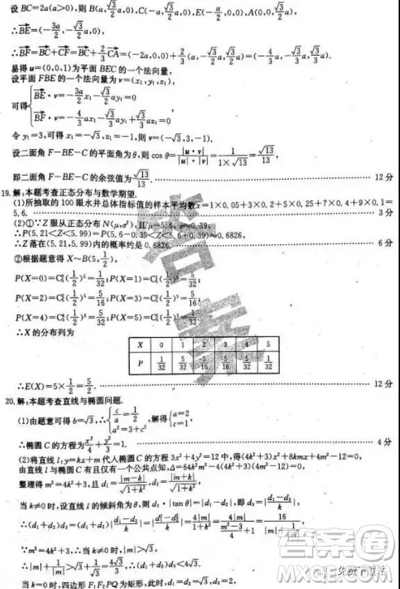 2019年全國100所名校最新高考模擬示范卷理科數(shù)學(xué)二、三、四、五、六答案