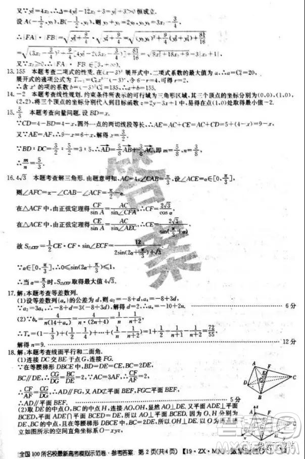 2019年全國100所名校最新高考模擬示范卷理科數(shù)學(xué)二、三、四、五、六答案