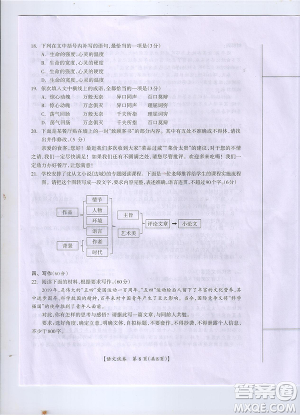 2019年廣西桂林一模語文試卷及答案