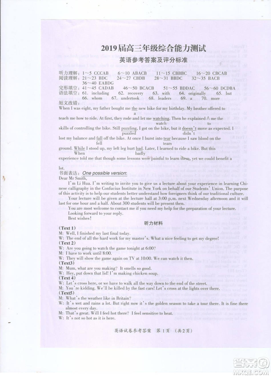 2019年廣西桂林一模英語(yǔ)試卷及答案