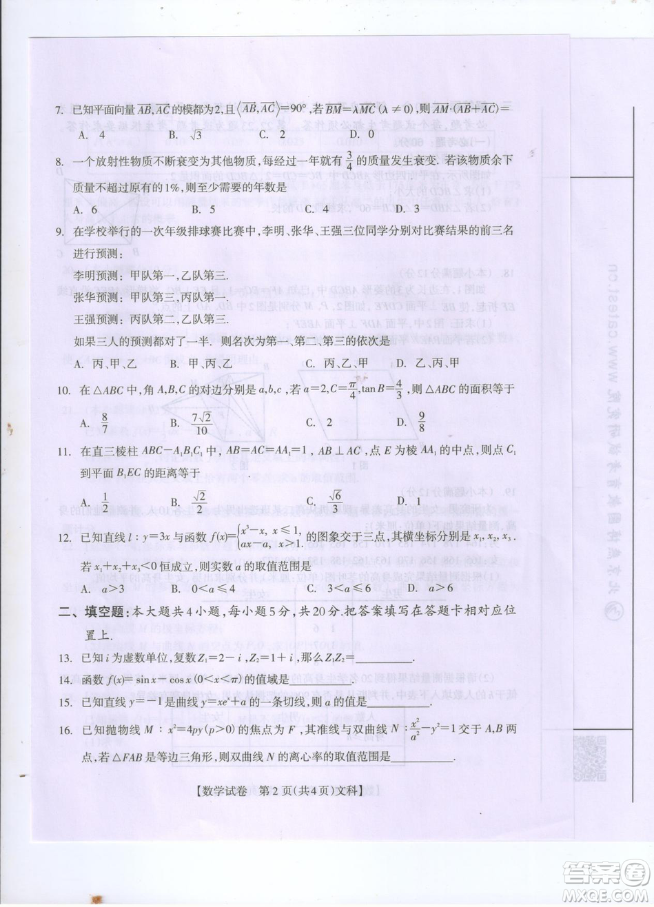 2019年廣西桂林一模文理數(shù)試卷及答案