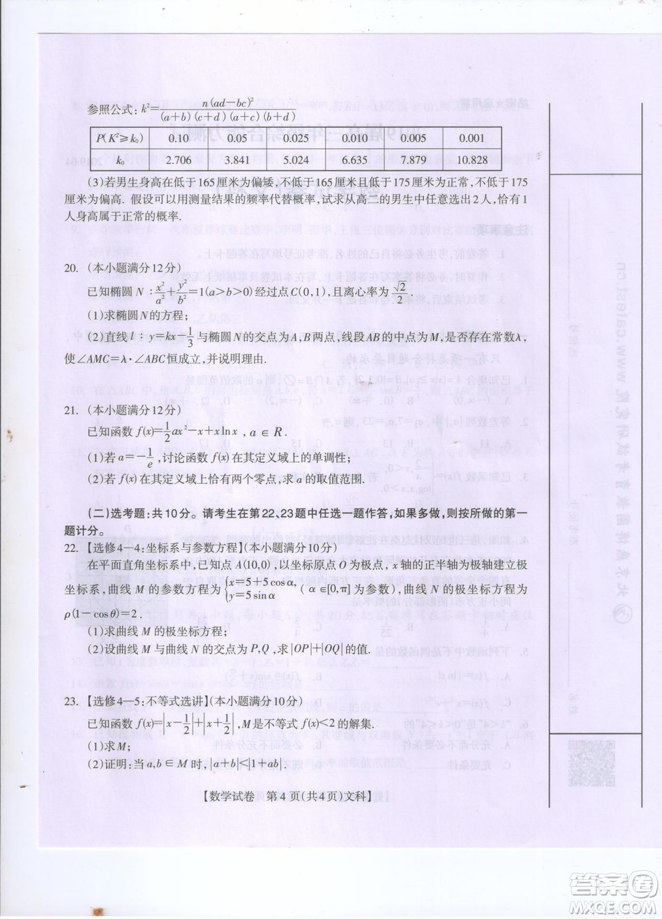 2019年廣西桂林一模文理數(shù)試卷及答案