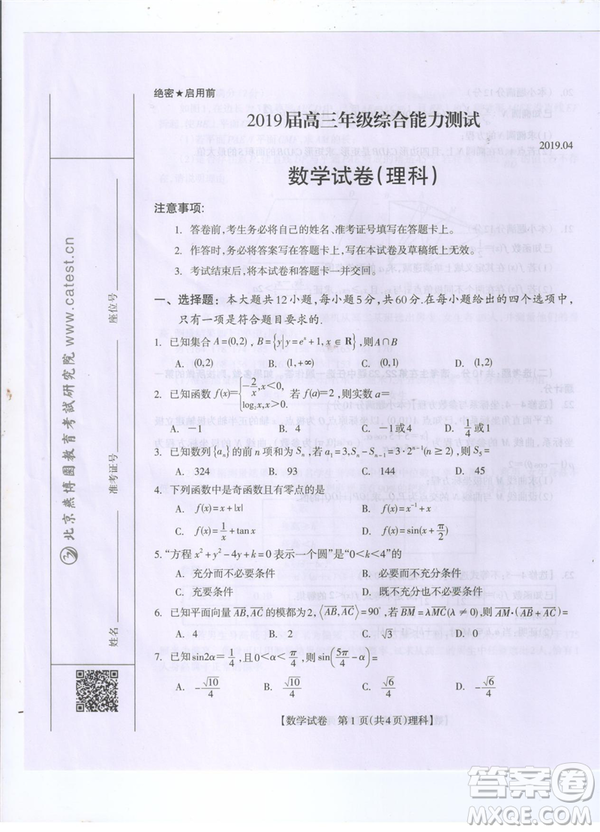 2019年廣西桂林一模文理數(shù)試卷及答案