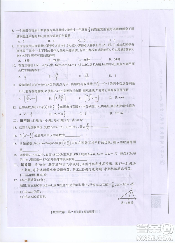 2019年廣西桂林一模文理數(shù)試卷及答案