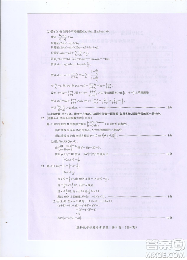 2019年廣西桂林一模文理數(shù)試卷及答案