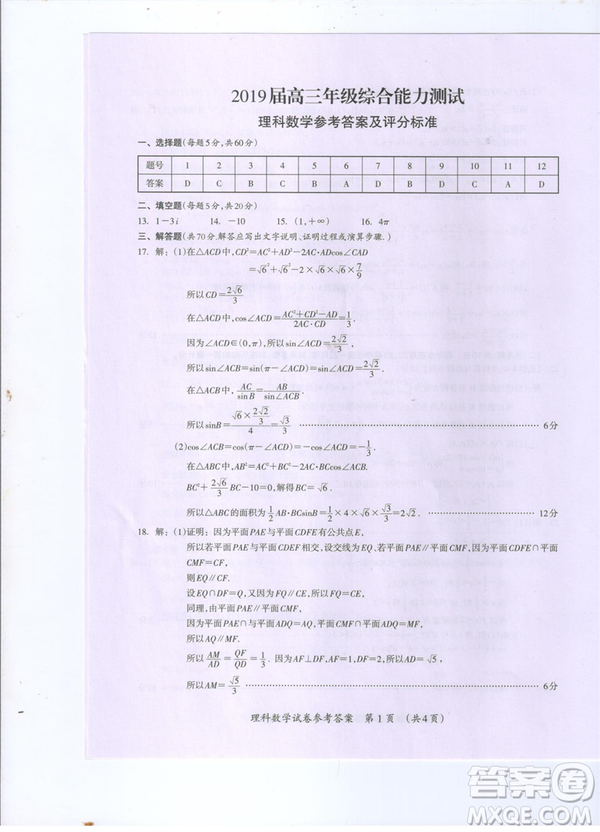 2019年廣西桂林一模文理數(shù)試卷及答案