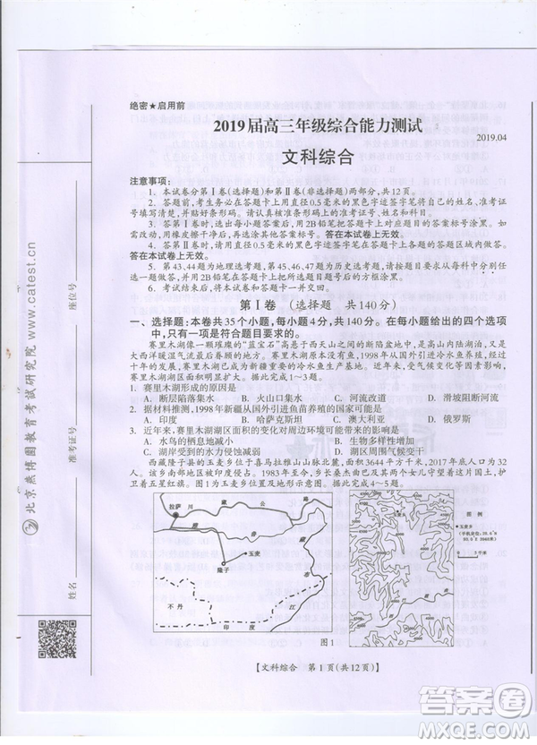 2019年廣西桂林一模文理綜試卷及答案