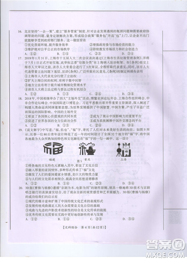 2019年廣西桂林一模文理綜試卷及答案