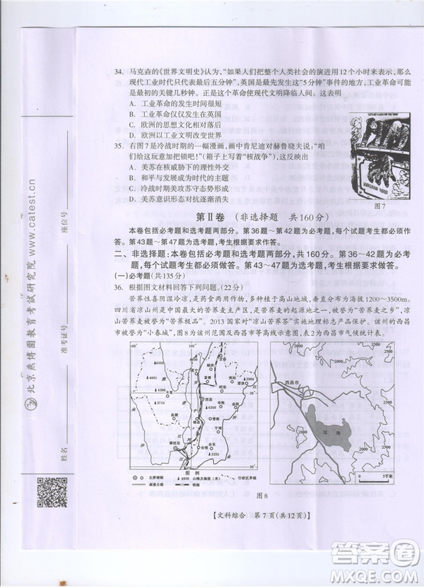 2019年廣西桂林一模文理綜試卷及答案